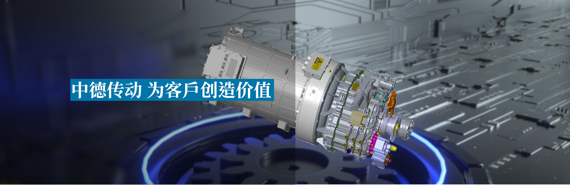 天津中德傳動有限公司